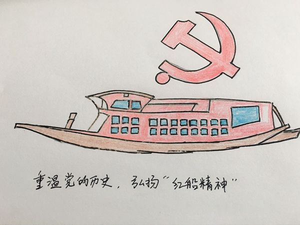 重温党的历史 弘扬"红船精神"