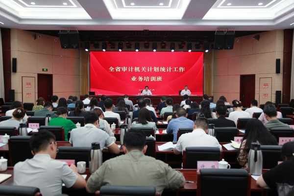 江苏省审计厅举办全省审计机关计划统计工作业务培训班