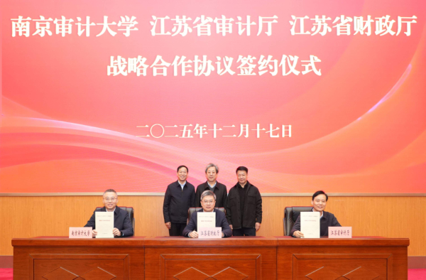 江苏校政合作 三方共建“人工智能审计研究院”