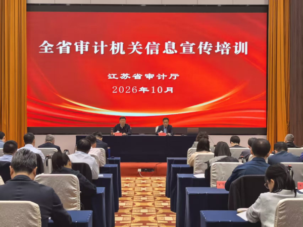 省审计厅举办全省审计机关信息宣传培训