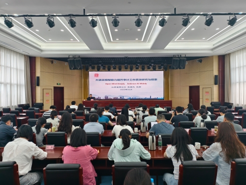 数智审计,技术赋能 省审计厅举办第二期青年干部成长导师大课堂